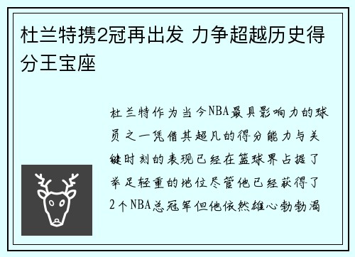 杜兰特携2冠再出发 力争超越历史得分王宝座