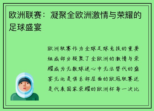 欧洲联赛:凝聚全欧洲激情与荣耀的足球盛宴 欧洲联赛:凝聚全欧洲激情与荣耀的足球盛宴