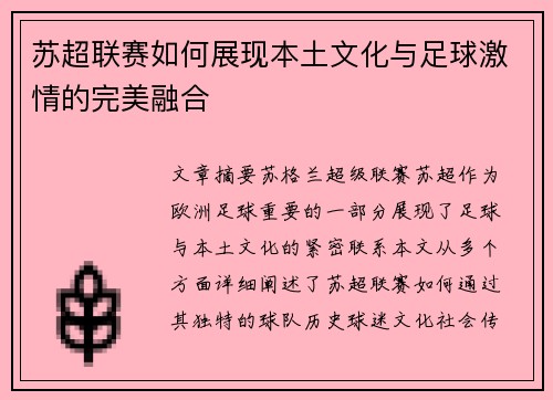 苏超联赛如何展现本土文化与足球激情的完美融合