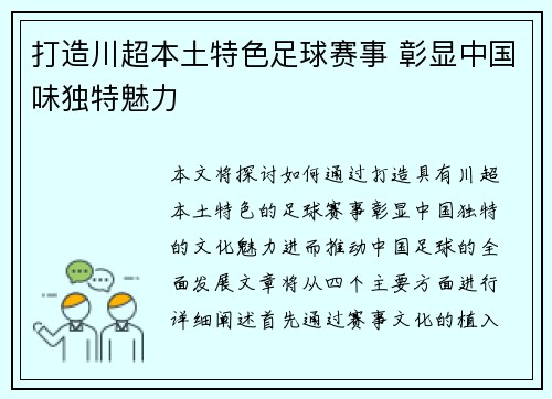 打造川超本土特色足球赛事 彰显中国味独特魅力